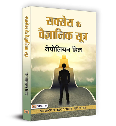 Success Ke Vaigyanik Sootra by NAPOLEON HILL [Paperback] Hindi Edition