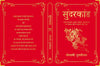 Sunderkand by Goswami Tulsidas [Hardcover] Hindi Edition