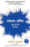 Sankalp-Shakti: Junoon Aur Zid Ki Takat (Hindi Edition Of Grit: The Power Of Passion And Perseverance) by Angela Duckworth & Kiran Moghe [Paperback]