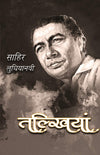 Talkhiyan by Sahir Ludhianavi [Paperback] Hindi Edition