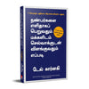How to Win Friends & Influence People by Carnegie D [Paperback] Tamil Edition