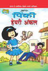Chacha, Billoo, Pinki Combo 6  by Pran [Paperback] Hindi Edition