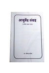 chaukhamba surbharati prakashan Ayurveda Sangraha by Govind Parikh [Paperback]