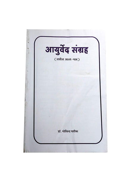 chaukhamba surbharati prakashan Ayurveda Sangraha by Govind Parikh [Paperback]