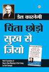 Chinta Chhodo Sukh Se Jiyo by Dale Carnegie [Paperback] Hindi Edition