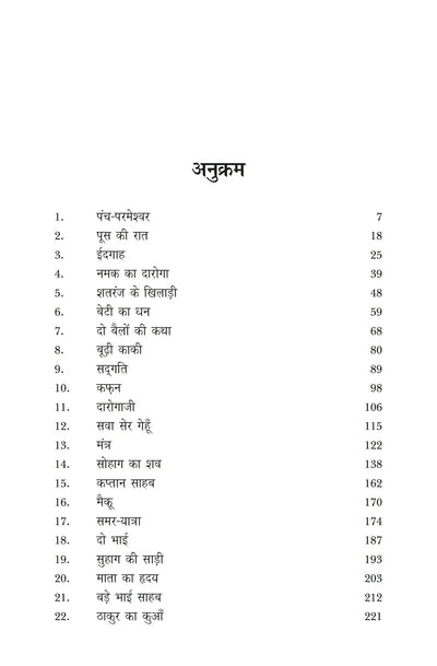 Premchand ki Sarvashestra Kahaniyan by Munshi Premchand [Paperback]