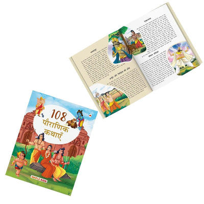 108 Mythology Stories [Paperback] Hindi Edition