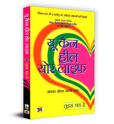 You Can Heal Your Life by Louise L. Hay [Hardcover] Hindi Edition