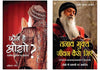 Kaun Hai Osho + Tanav Mukt Kaise Jiyain by Shashi Kant Sadaiv, Swami Anand Satyarthi [Paperback] Hindi Edition
