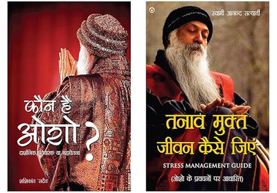 Kaun Hai Osho + Tanav Mukt Kaise Jiyain by Shashi Kant Sadaiv, Swami Anand Satyarthi [Paperback] Hindi Edition