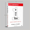 The One Thing by Gary Keller,Jay Papasan [Paperback] Hindi Edition