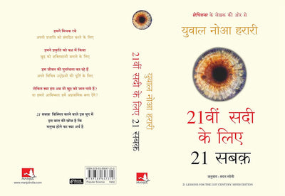 21Veen Saadee Ke Liye 21 Sabaqby Yuval Noah Harari [Paperback] Hindi Edition