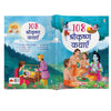108 Krishna Stories for Children [Paperback] Hindi