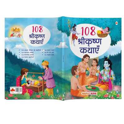 108 Krishna Stories for Children [Paperback] Hindi