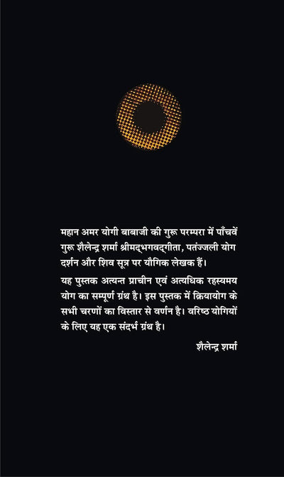 Swatmaram Krat Hathyog Pradipika by Shailendra Sharma [Paperback] Hindi Edition