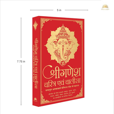 Shri Ganesh Charitra Ewam Chalisa [Hardcover] Hindi Edition