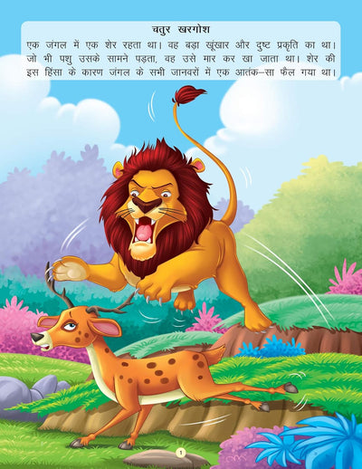 Chatur Khargosh [Paperback] Hindi Edition