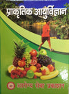 Science of Natural Life by Dr. Rakesh Jinda [Hardcover] Hindi Edition