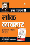 Lok Vyavhar by Dale Carnegie [Paperback] Hindi Edition