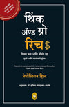 Think and Grow Rich by Napoleon Hill [Paperback] Marathi Edition