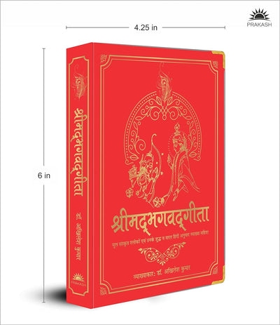Shrimad Bhagavad Gita [Hardcover] Hindi Edition