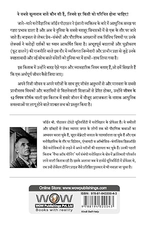Jeevan Ke 12 Niyam by Jordan B. Peterson [Paperback] Hindi Edition