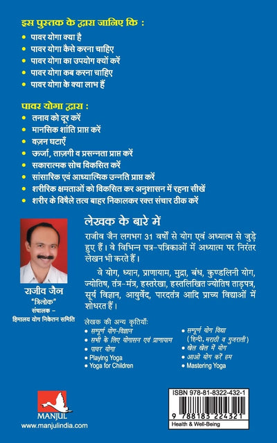Power Yoga by Rajiv Jain [Paperback] Hindi Edition