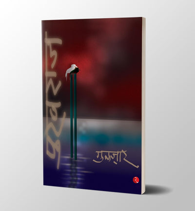 Pukhraj by Gulzar [Paperback]