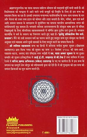 SRI LALITA SAHASRANAMA BHAVAVRITTI by MANOJ KUMAR SHUKL [Paperback] Hindi Edition