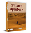 Uth Jaag Musafir by Viveki Rai [Paperback] Hindi Edition