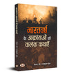 Bharatvarsh Ke Aakrantaon Ki Kalank Kathayen by Parshuram Gupt [Paperback]