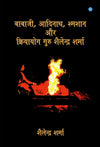 BABAJI , ADINATH , SHAMSHAN AUR KRIYA YOGA GURU by SHAILENDRA SHARMA [Paperback]