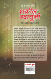 Urdu Ke Mashhoor Shayar Shakeel Badayuni Aur Unki Chuninda Shayari  by Narender Govind Behl [Paperback] Hindi Edition