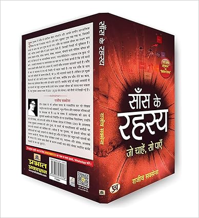 Saans ke Rahasya + The Top Five Regrets of The Dying by Rajeev Saxena, Bronnie Ware [Paperback] Hindi Edition Set of 2 Books