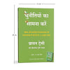 Chunautiyon Ka Saamna Karein by Brian Tracy, Christina Tracy Stein [Paperback] Hindi Edition