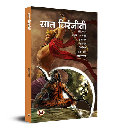 Saat Chiranjeevi by Ramesh Soni [Paperback] Hindi Edition