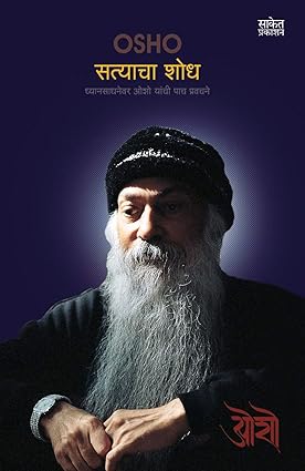 Satyacha Shodh by Osho [Paperback] Marathi Edition