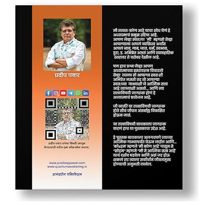Koham te Soham by Pradeep Pawar [Paperback] Marathi Edition