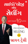 The Psychology of Selling by Brian Tracy [Paperback] Gujarati Edition