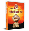 Patanjali Yog Sutra by BKS Iyengar [Paperback] Hindi Edition