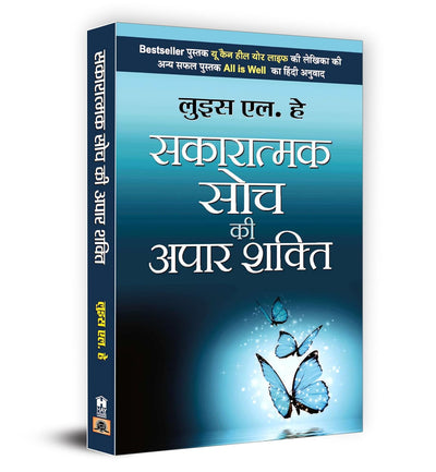 Sakaratmak Soch Ki Apaar Shakti by Louise L. Hay & Mona Lisa Schulz [Paperback] Hindi Edition