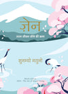 Zen : Saral Jeevan Jeene ki Kala by Shunmyo Masuno [Hardcover] Hindi Edition