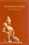 Hanuman Chalisa by Swami Tejomayananda [Paperback]