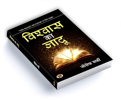 Vishwas Ka Jadu by Joseph Murphy [Paperback] Hindi Edition