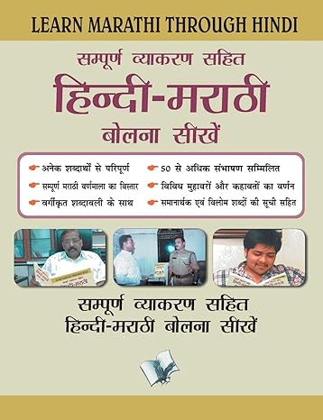 Learn Marathi Throuhg Hindi [Paperback] Marathi Edition