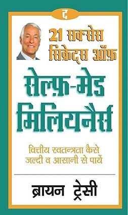 The 21 Success Secrets of Self-made Millionaires by Brian Tracy [Paperback] Hindi Edition