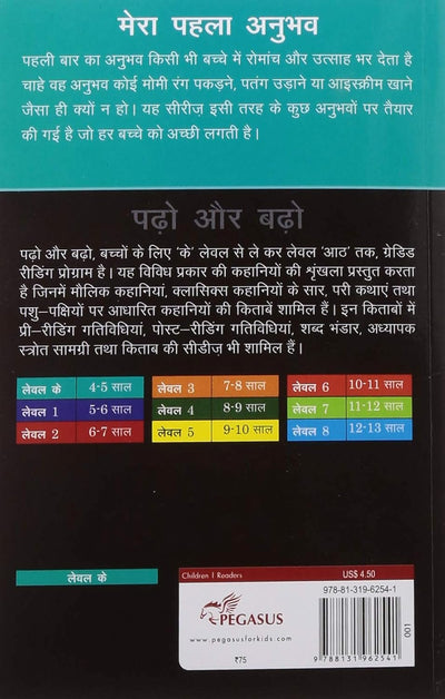 Chidiyaghar ki Sair (A Visit to Zoo) by Team Pegasus [Paperback]