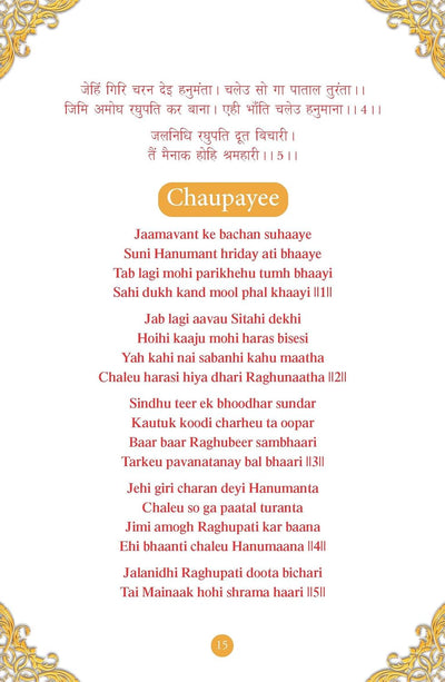 Sunderkand by Goswami Tulsidas [Hardcover] Sanskrit Edition