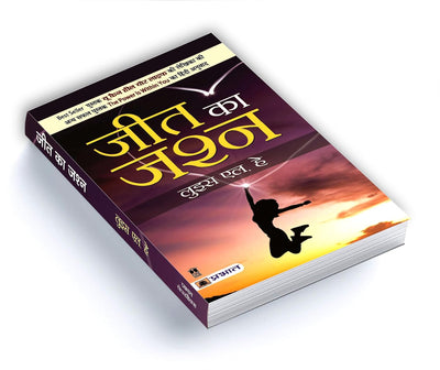 Jeet Ka Jashn by Louise L Hay [Paperback] Hindi Edition