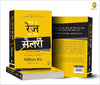 How To Raise Your Own Salary Napoleon Hill [Paperback] Hindi Edition